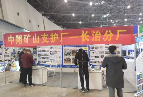 科技賦能，創新引領——2021太原煤炭能源工業技術與裝備展覽會盛大開幕，中翔支護廠斬獲榮譽